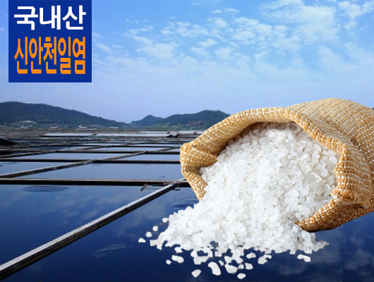 신안소금